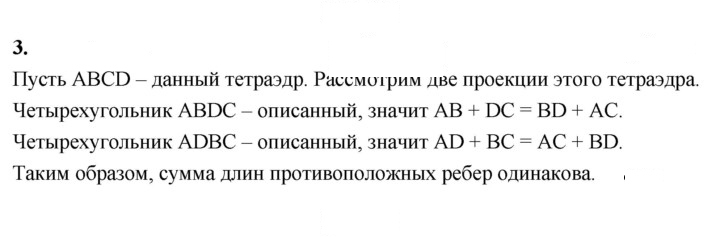 Скан решения номера 3