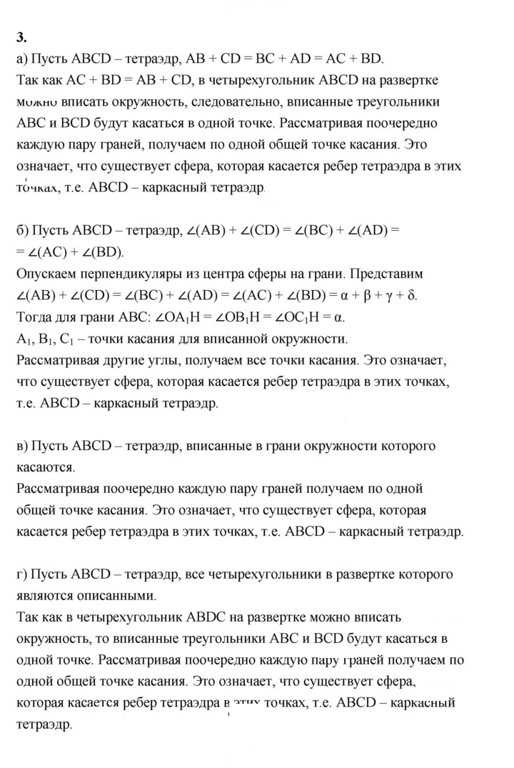 Скан решения номера 3
