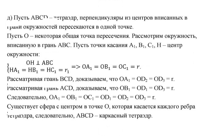 Скан решения номера 3