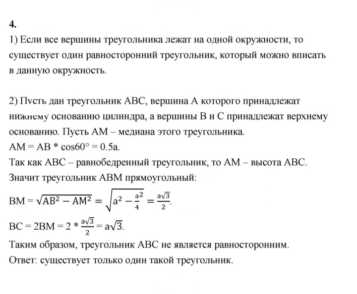Скан решения номера 4