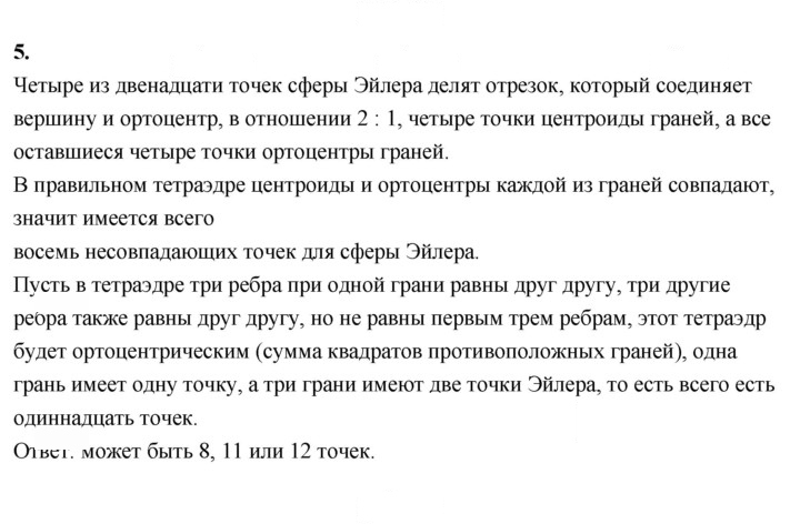 Скан решения номера 5