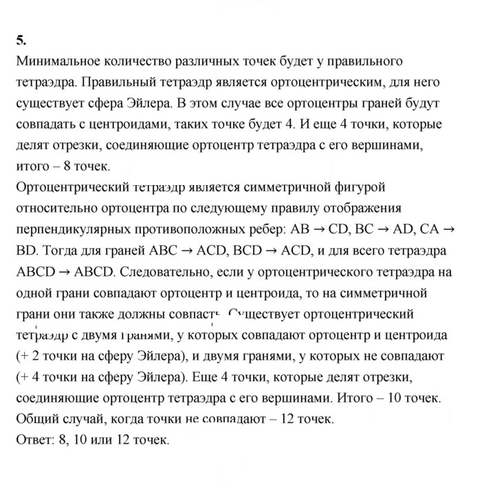 Скан решения номера 5