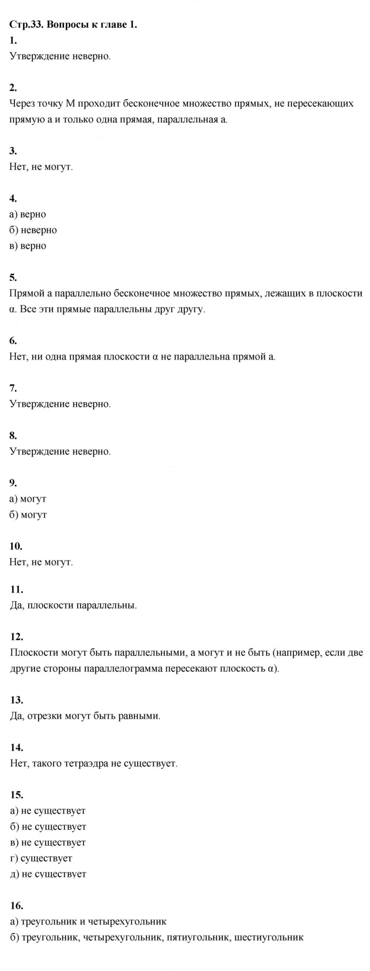 Скан решения номера Ответы на вопросы