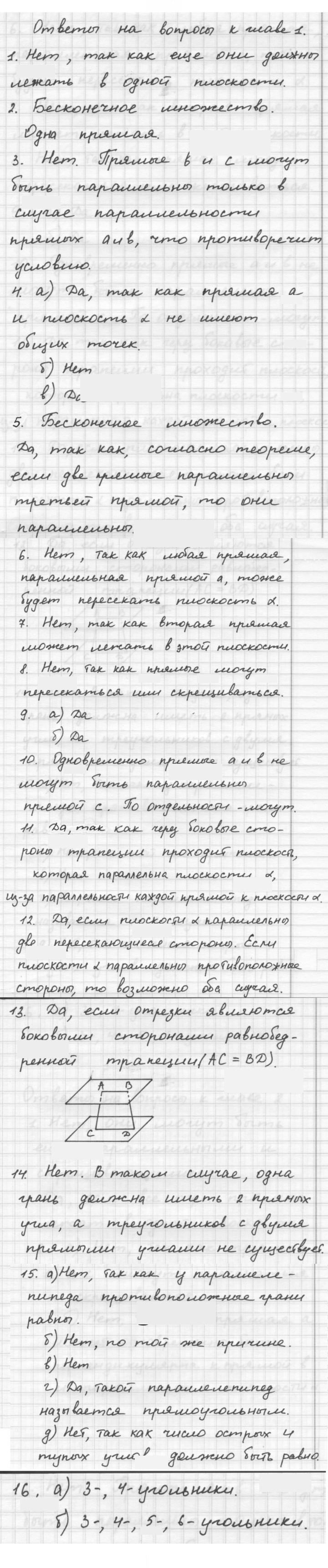 Скан решения номера Ответы на вопросы