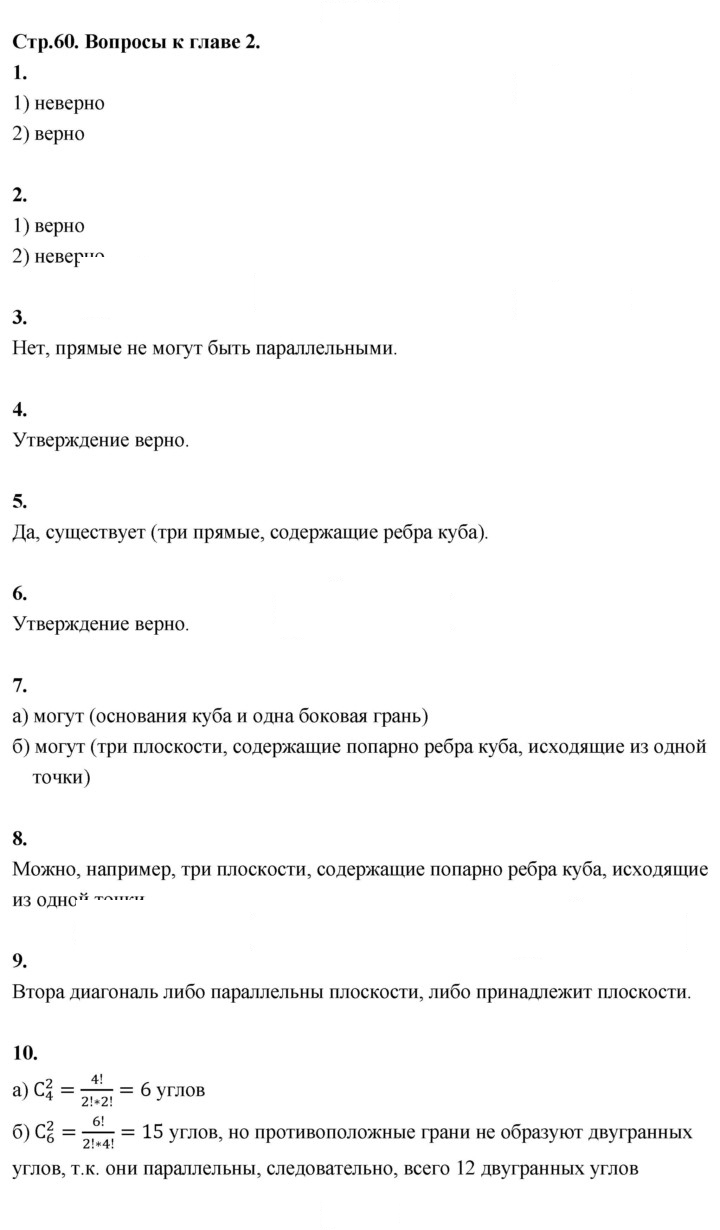 Скан решения номера Ответы на вопросы