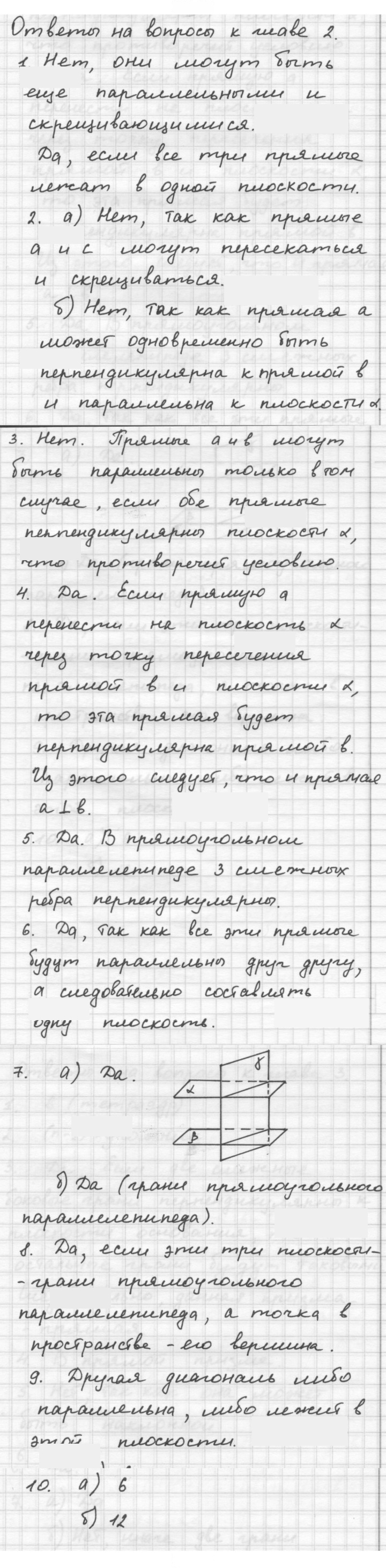 Скан решения номера Ответы на вопросы