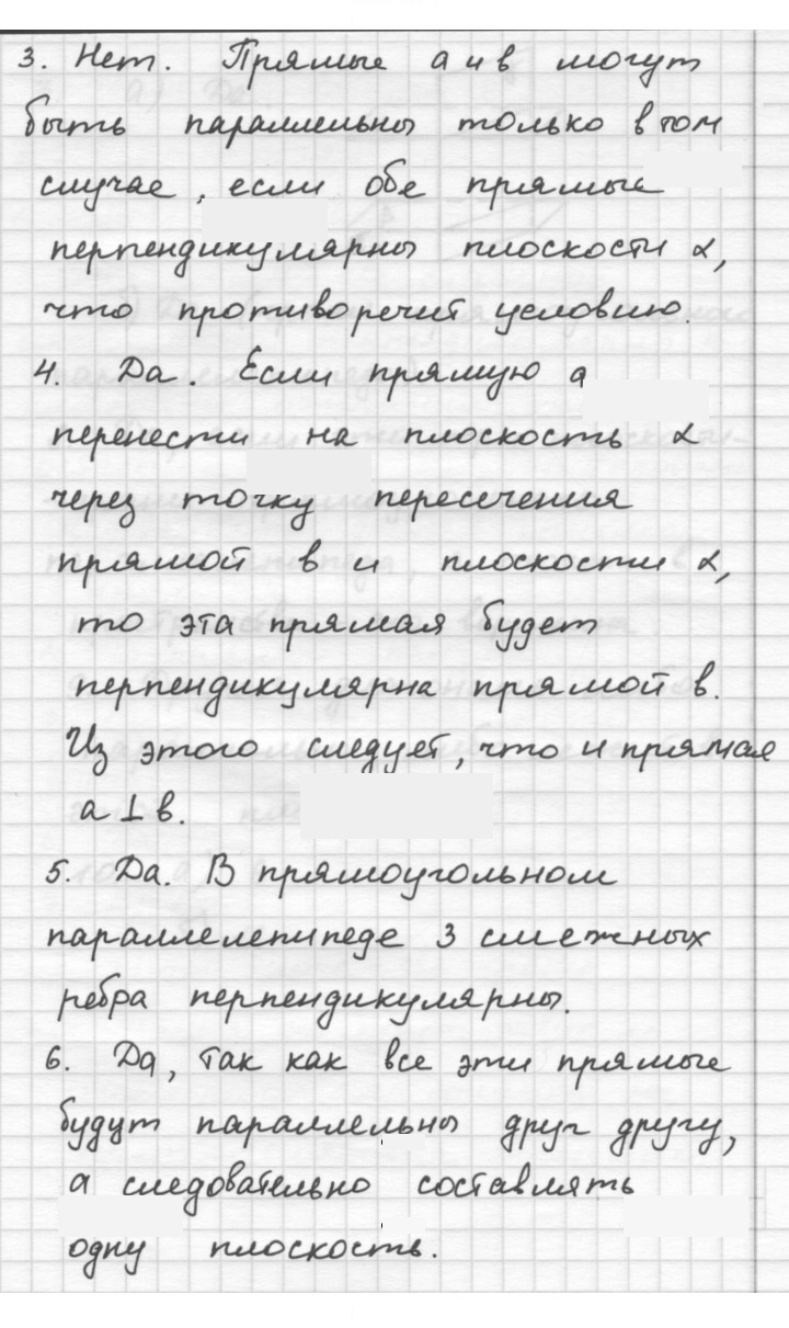Скан решения номера Ответы на вопросы