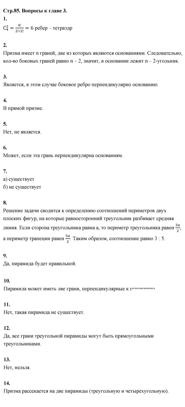 Скан решения номера Ответы на вопросы