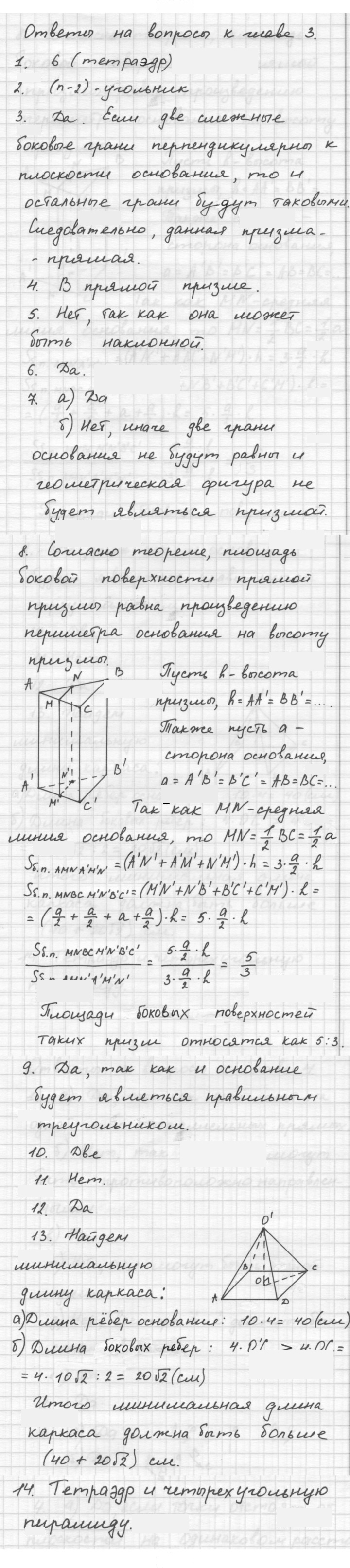 Скан решения номера Ответы на вопросы