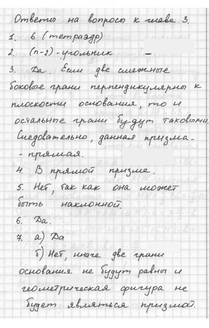 Скан решения номера Ответы на вопросы