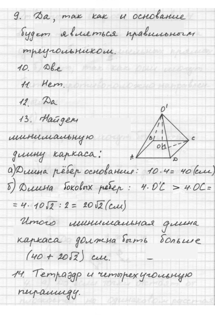Скан решения номера Ответы на вопросы