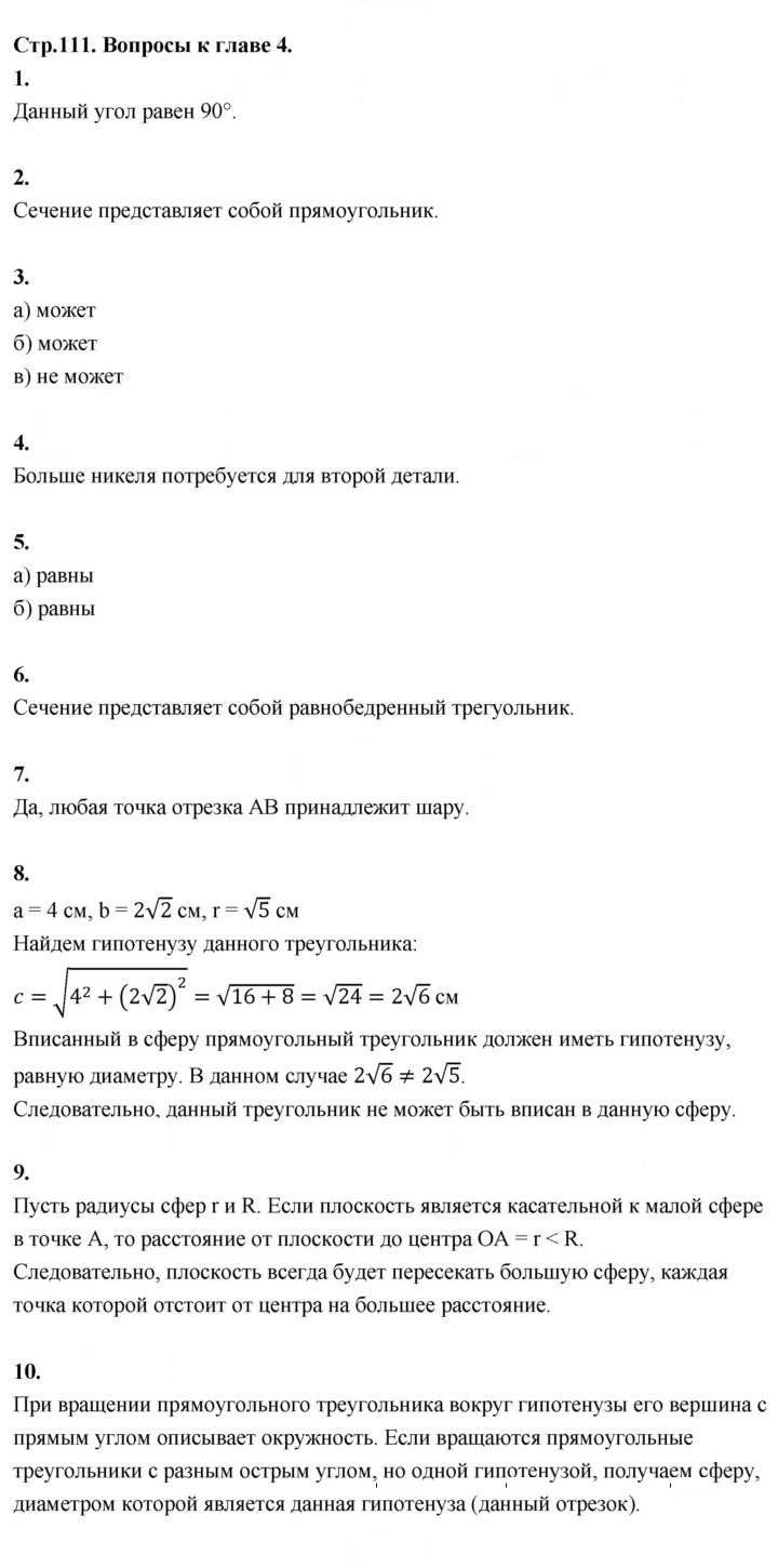 Скан решения номера Ответы на вопросы