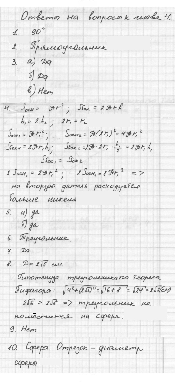 Скан решения номера Ответы на вопросы