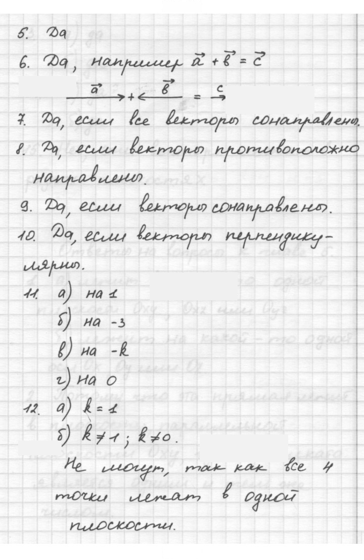 Скан решения номера Ответы на вопросы