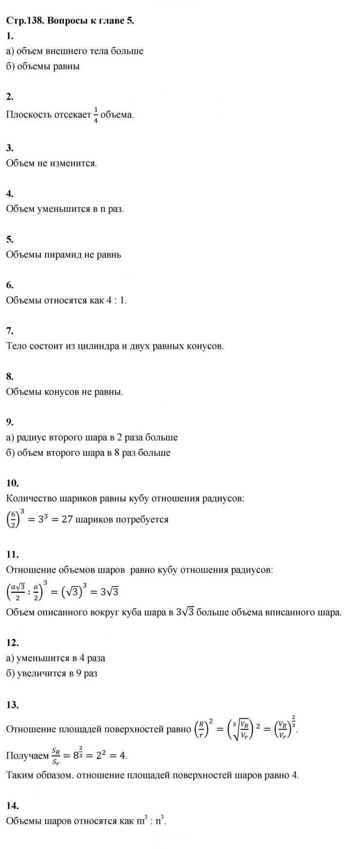 Скан решения номера Ответы на вопросы