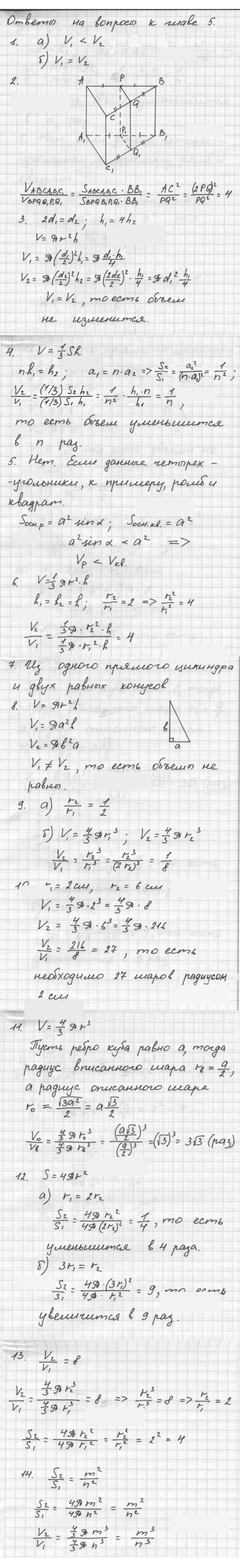 Скан решения номера Ответы на вопросы
