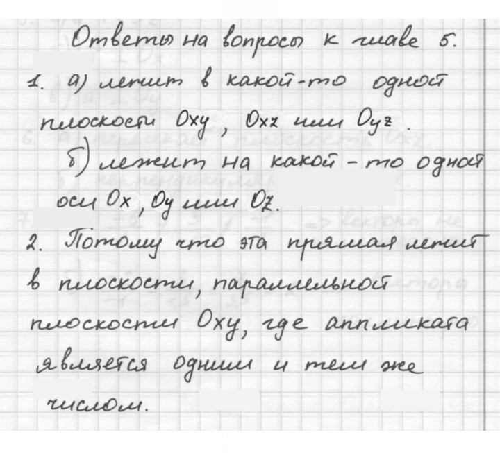 Скан решения номера Ответы на вопросы