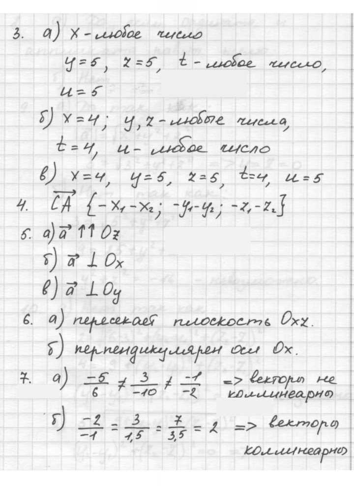 Скан решения номера Ответы на вопросы