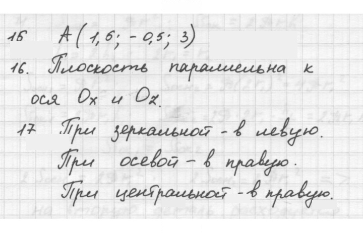 Скан решения номера Ответы на вопросы