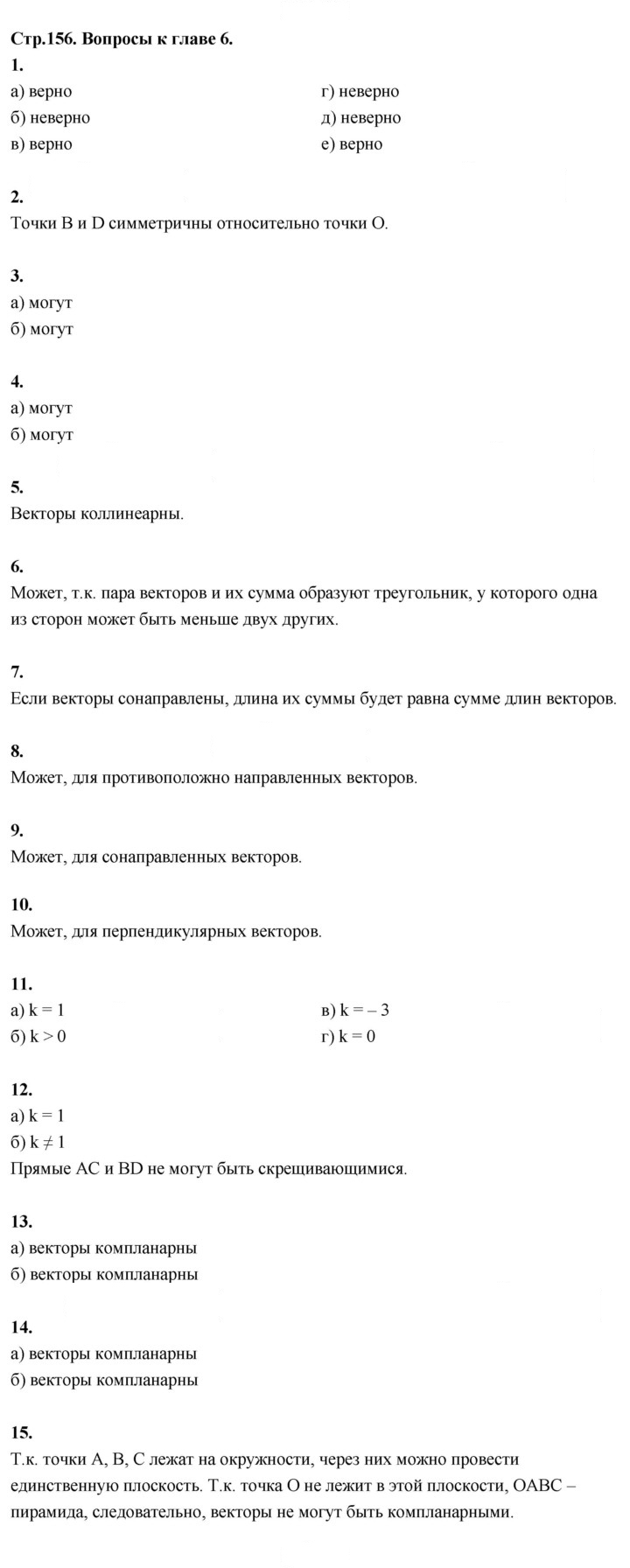 Скан решения номера Ответы на вопросы