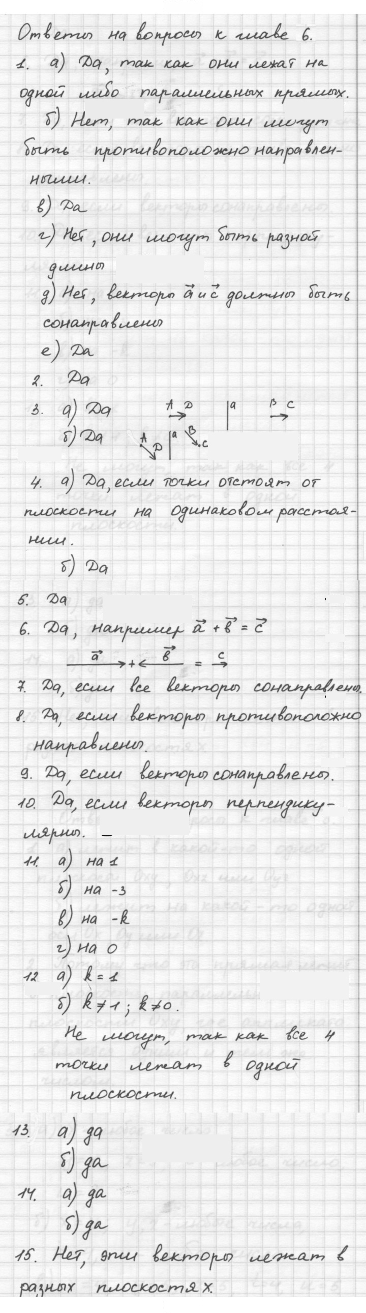 Скан решения номера Ответы на вопросы