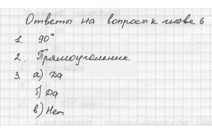 Скан решения номера Ответы на вопросы