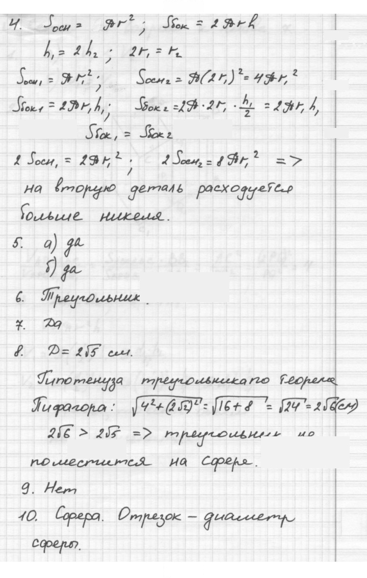 Скан решения номера Ответы на вопросы
