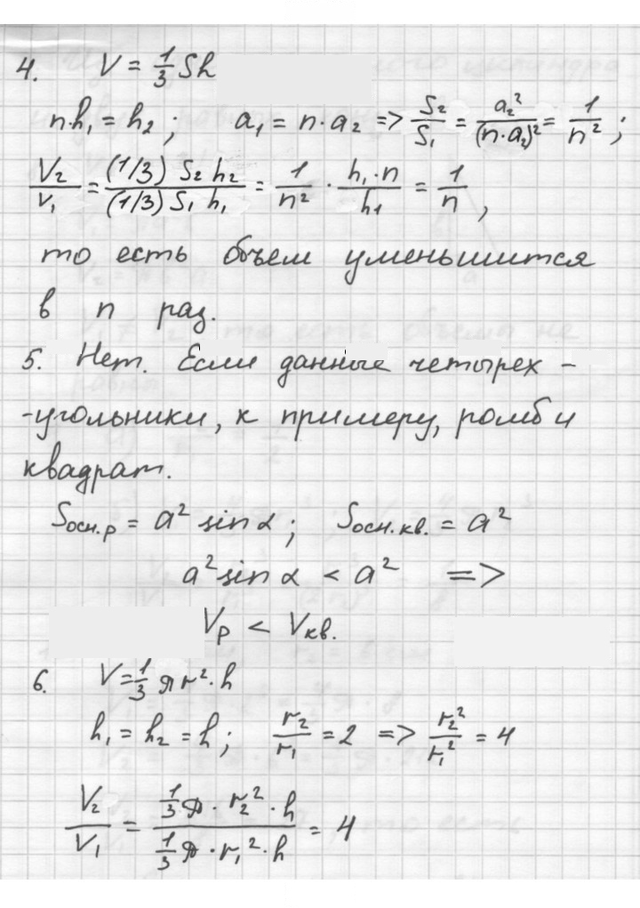 Скан решения номера Ответы на вопросы
