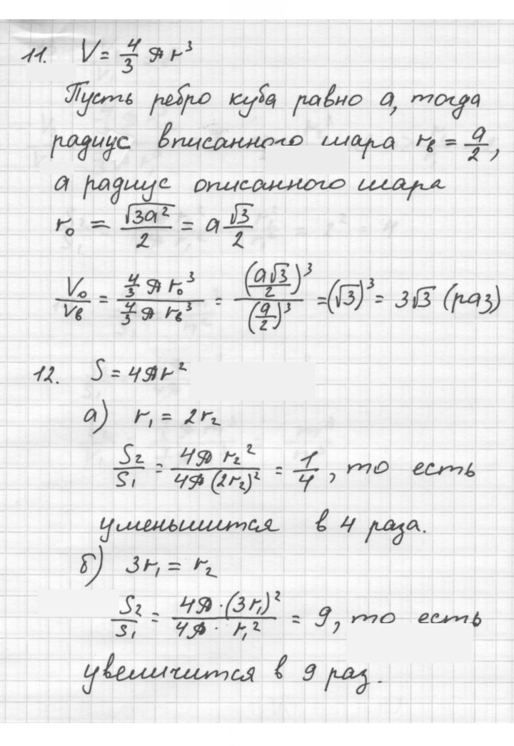 Скан решения номера Ответы на вопросы