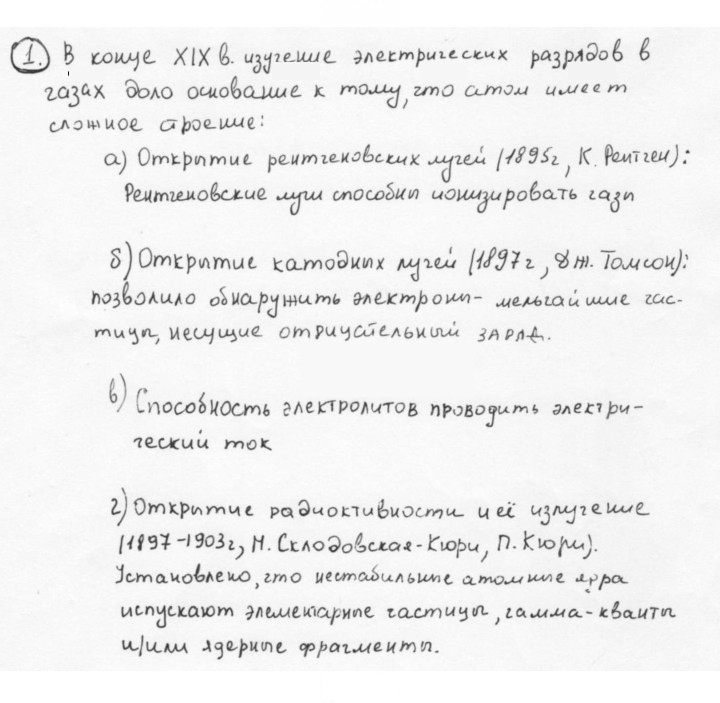 Скан решения номера 1