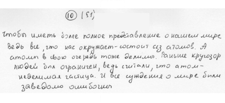 Скан решения номера 10
