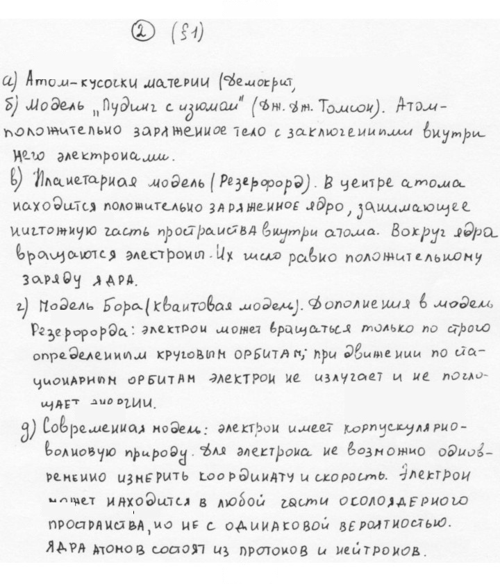 Скан решения номера 2