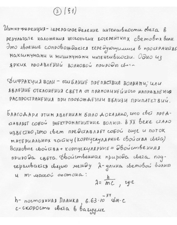 Скан решения номера 3