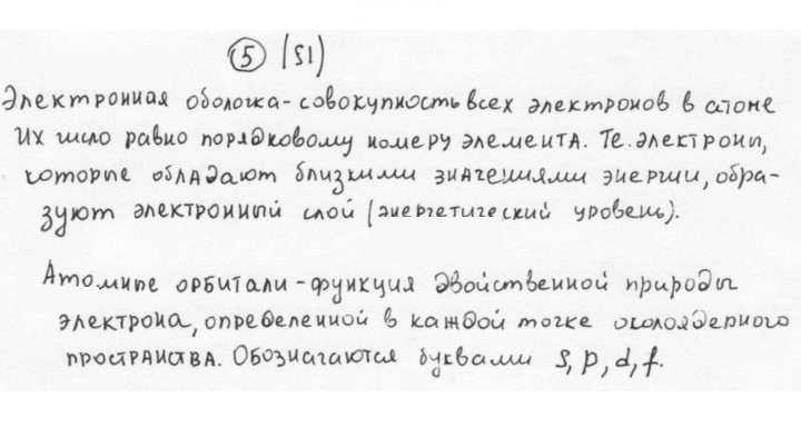 Скан решения номера 5
