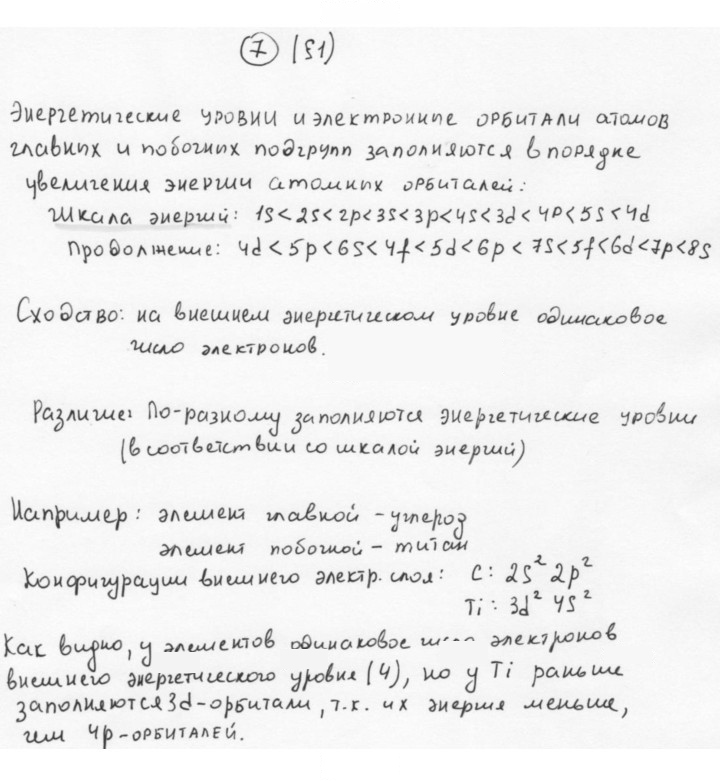Скан решения номера 7