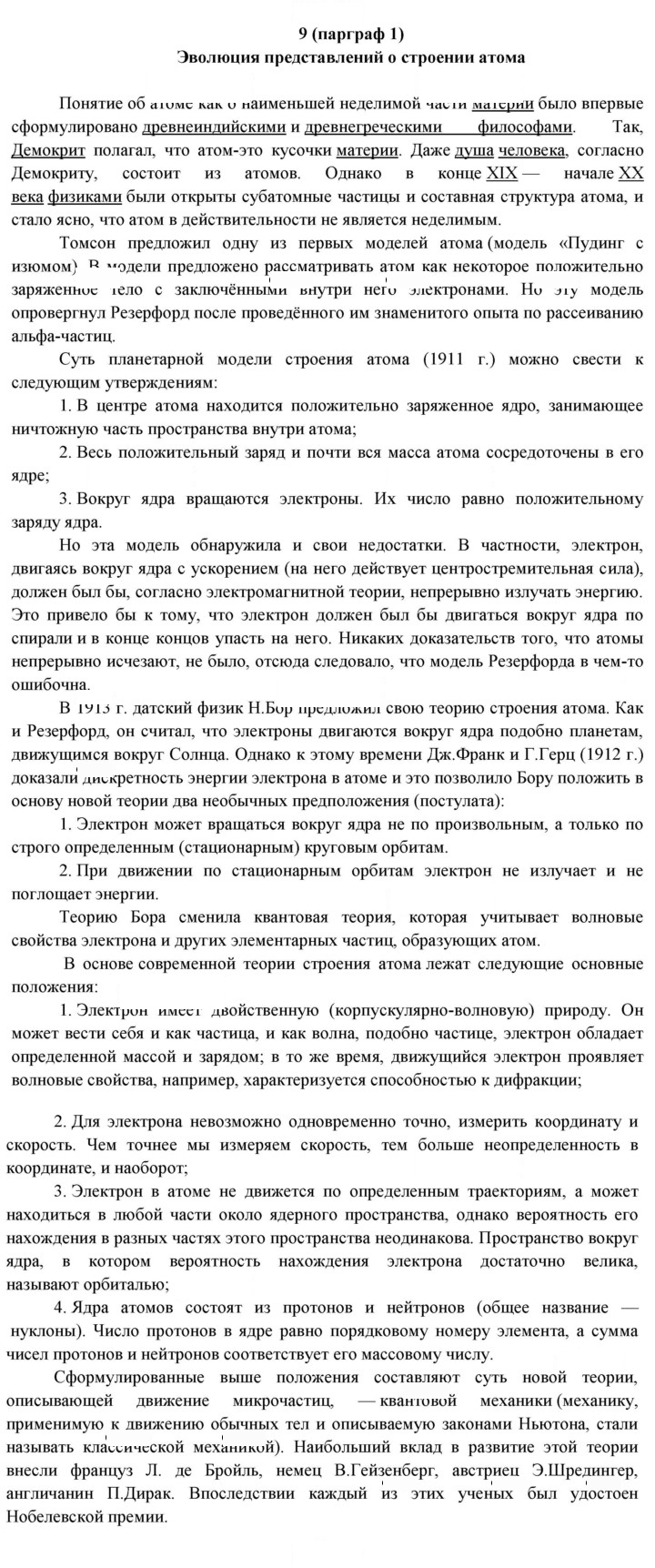 Скан решения номера 9