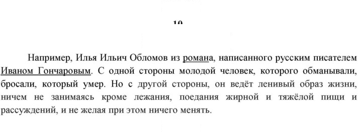 Скан решения номера 10