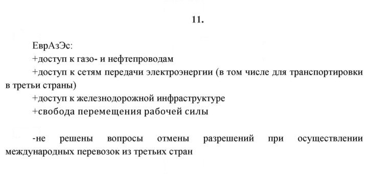 Скан решения номера 11