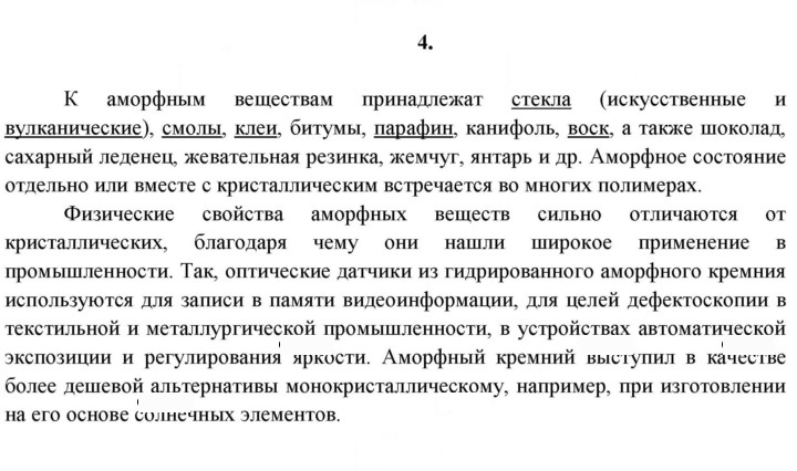 Скан решения номера 4