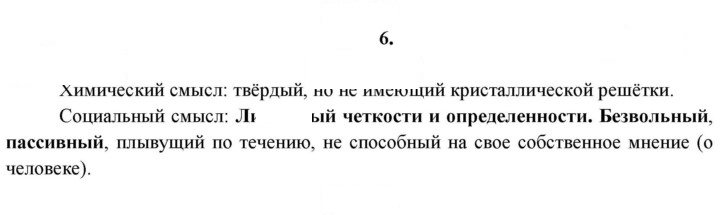 Скан решения номера 6