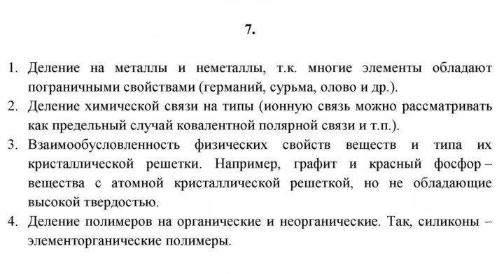 Скан решения номера 7