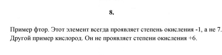 Скан решения номера 8