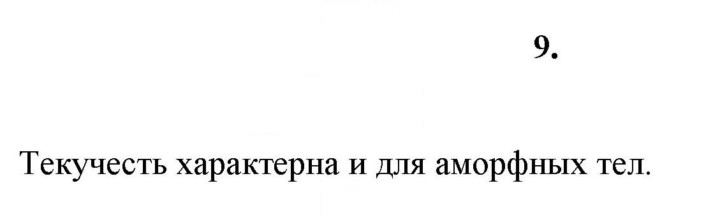 Скан решения номера 9