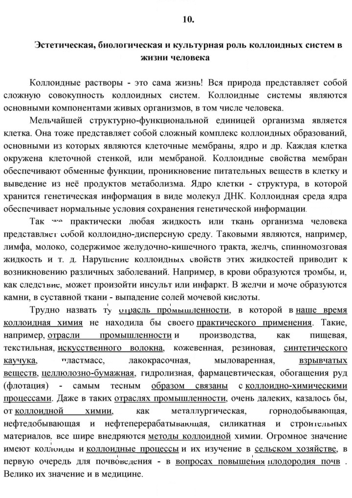 Скан решения номера 10