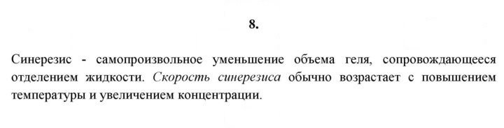 Скан решения номера 8