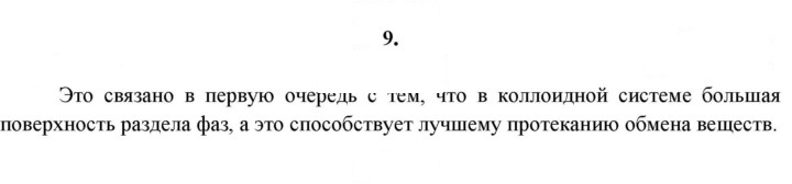 Скан решения номера 9