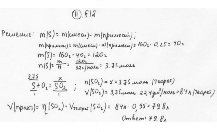 Скан решения номера 11
