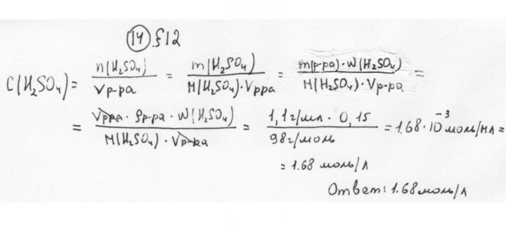Скан решения номера 14