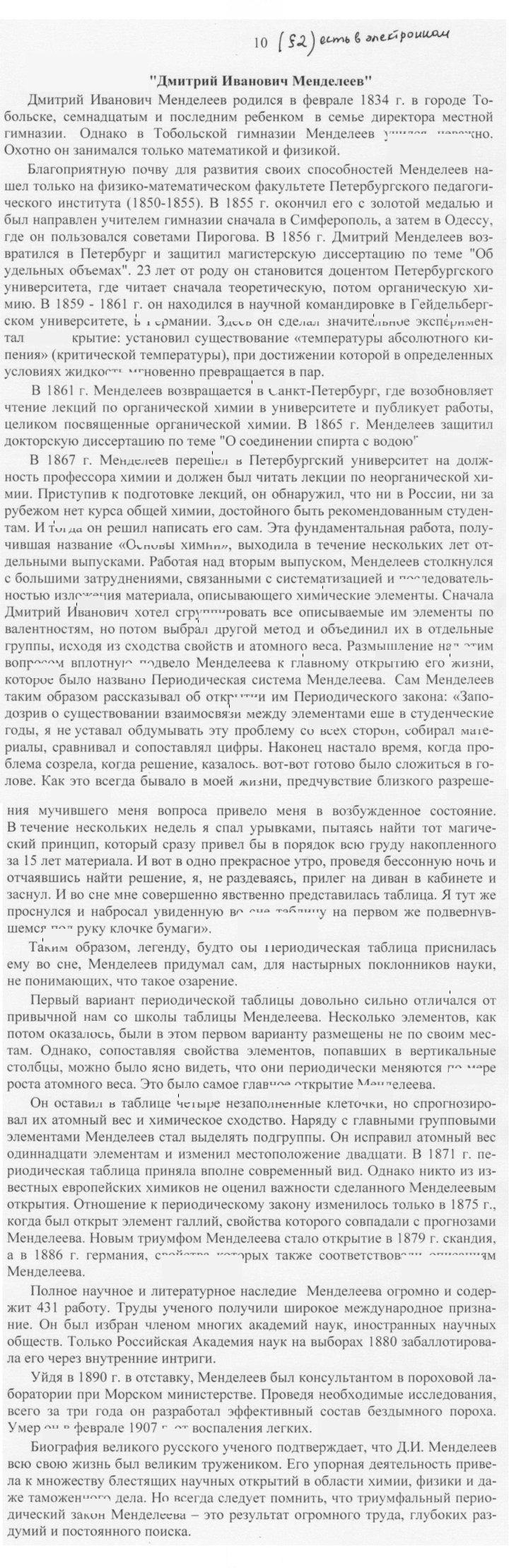 Скан решения номера 10
