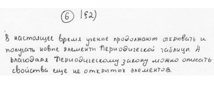 Скан решения номера 6